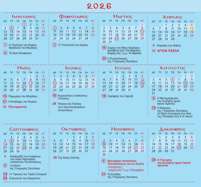 Πρόγραμμα 2026