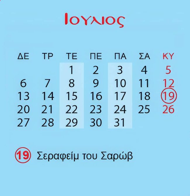Ιούλιος 2026