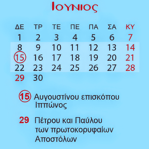 Ιούνιος 2026