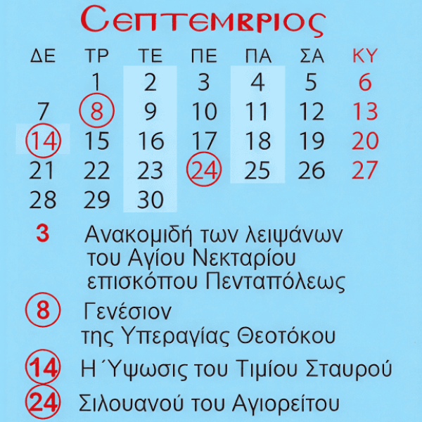 Σεπτέμβριος 2026 (2) Σεπτέμβριος 2026 (2)
